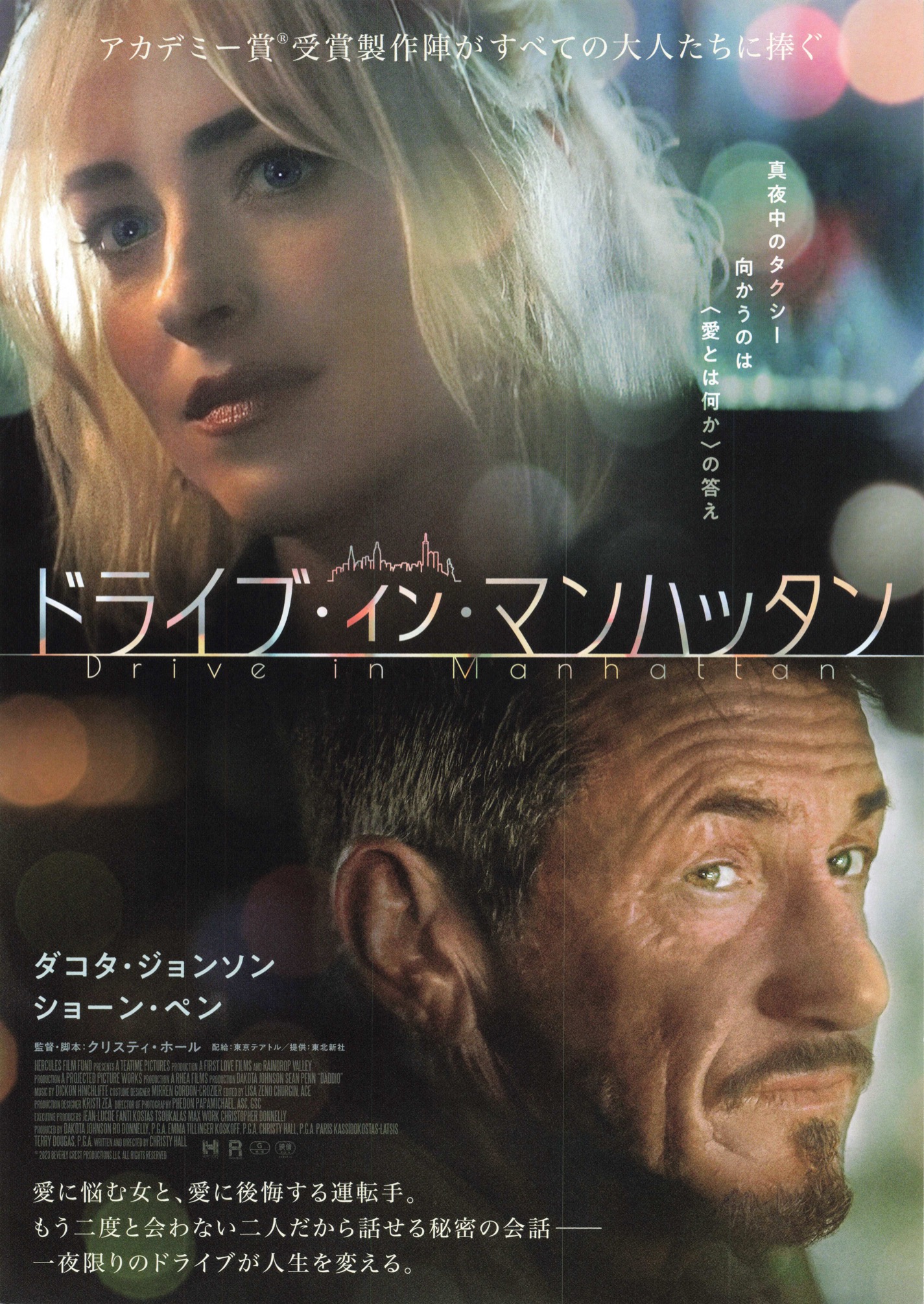 ドライブ・イン・マンハッタン