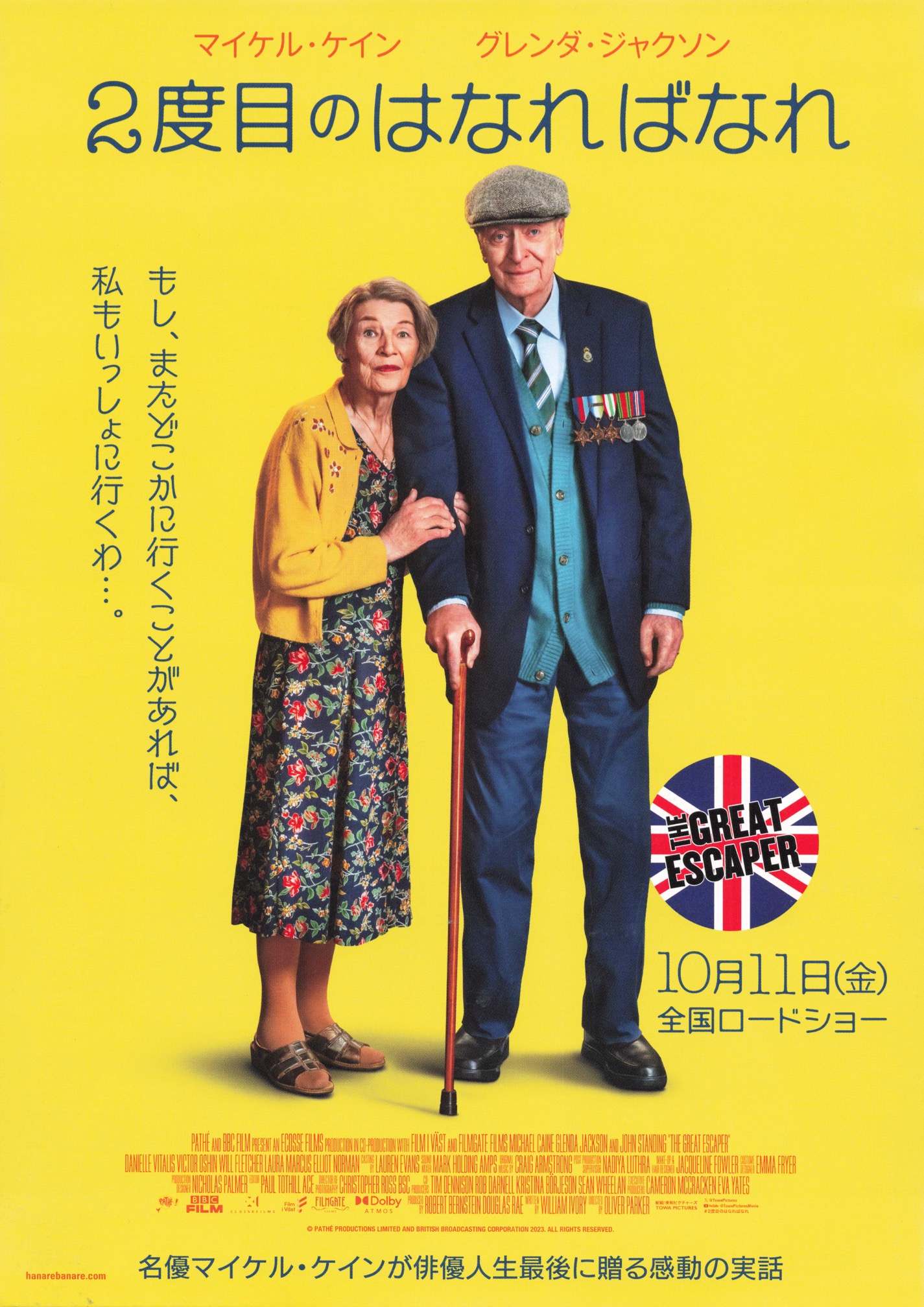 2度目のはなればなれ