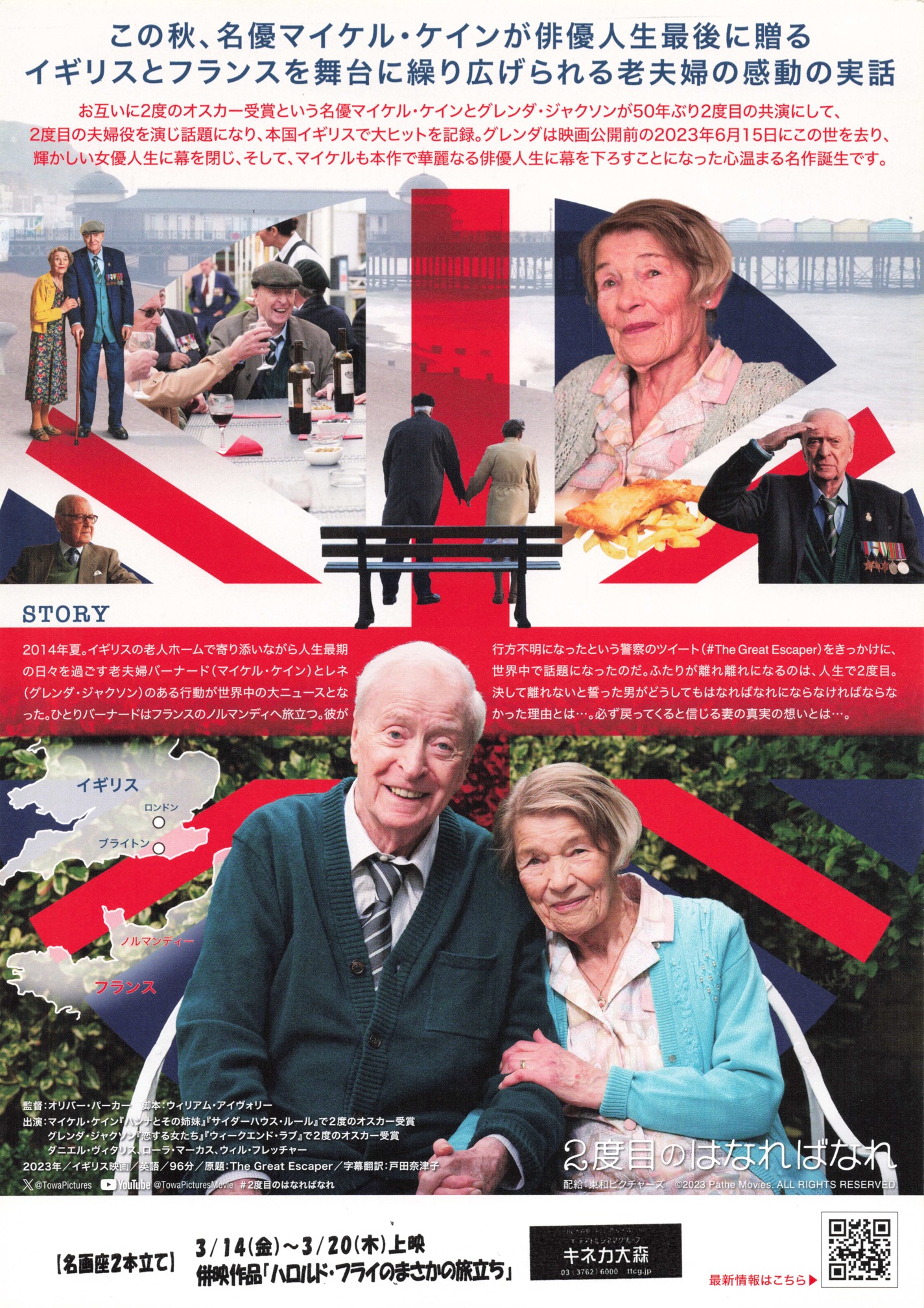 2度目のはなればなれ