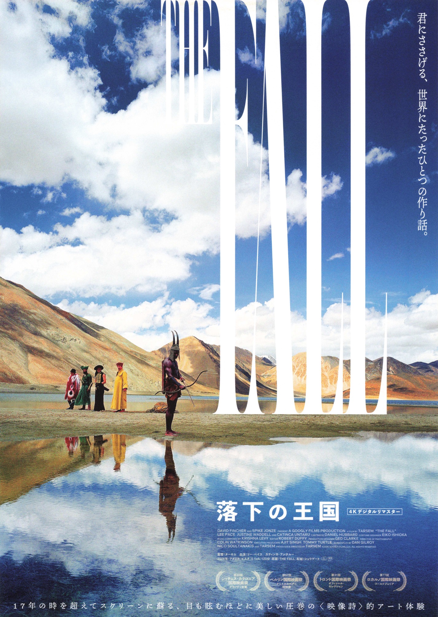 【新品未開封】落下の王国 4Kデジタルリマスター パンフレット 初回限定　チラシ 落下の王国 4Kデジタルリマスター』関連グッズの販売が決定！！ » 新宿