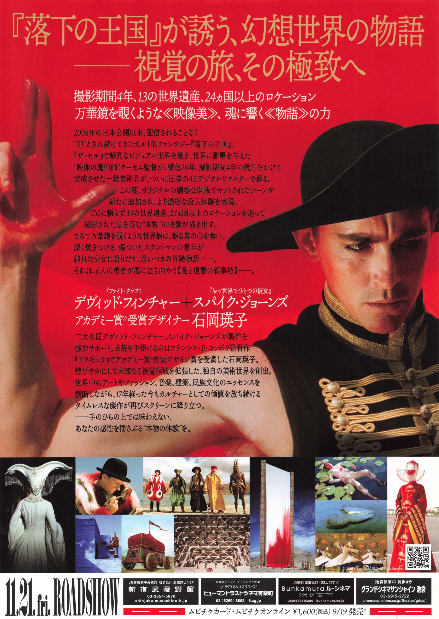 落下の王国　4Kデジタルリマスター