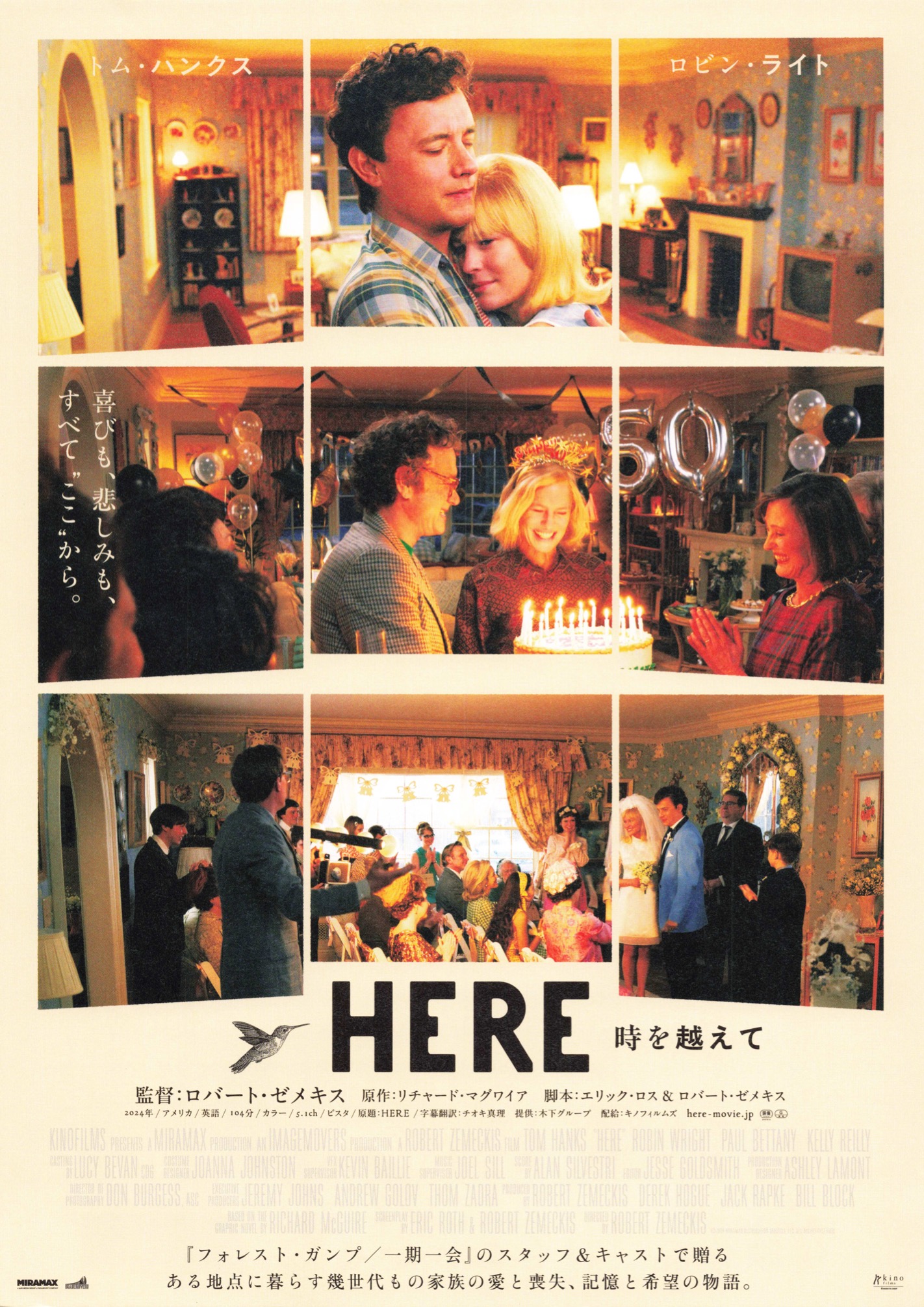 HERE 時を越えて