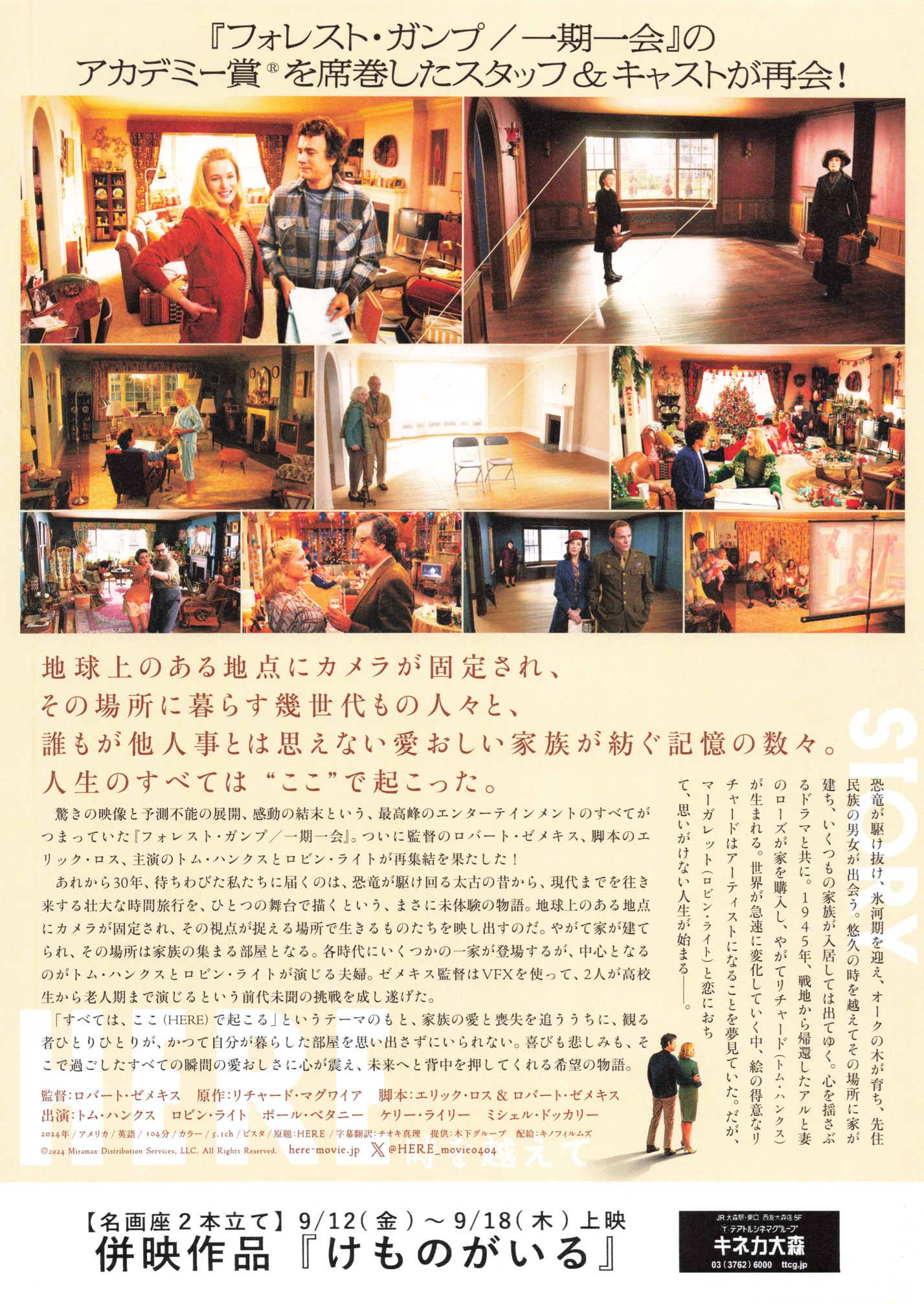 HERE 時を越えて