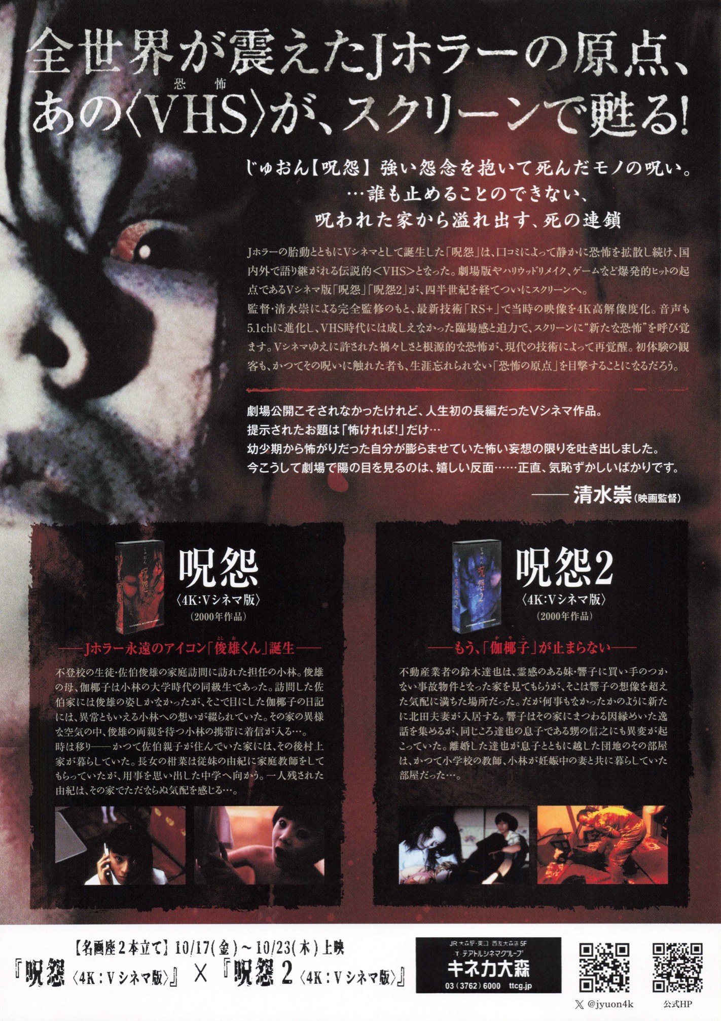 呪怨　4K〈Vシネマ版〉