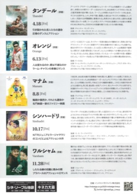 インドエイガジャパン 2025 LINE UP