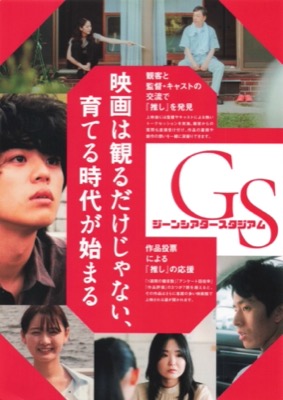 ジーンシアタースタジアム