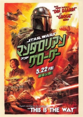 STAR WARS マンダロリアン アンド グローグー