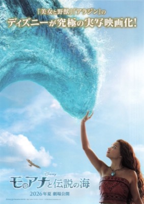 モアナと伝説の海