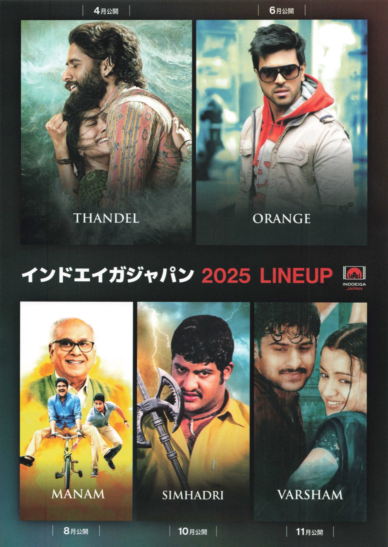 映画チラシサイト：インドエイガジャパン 2025 LINE UP