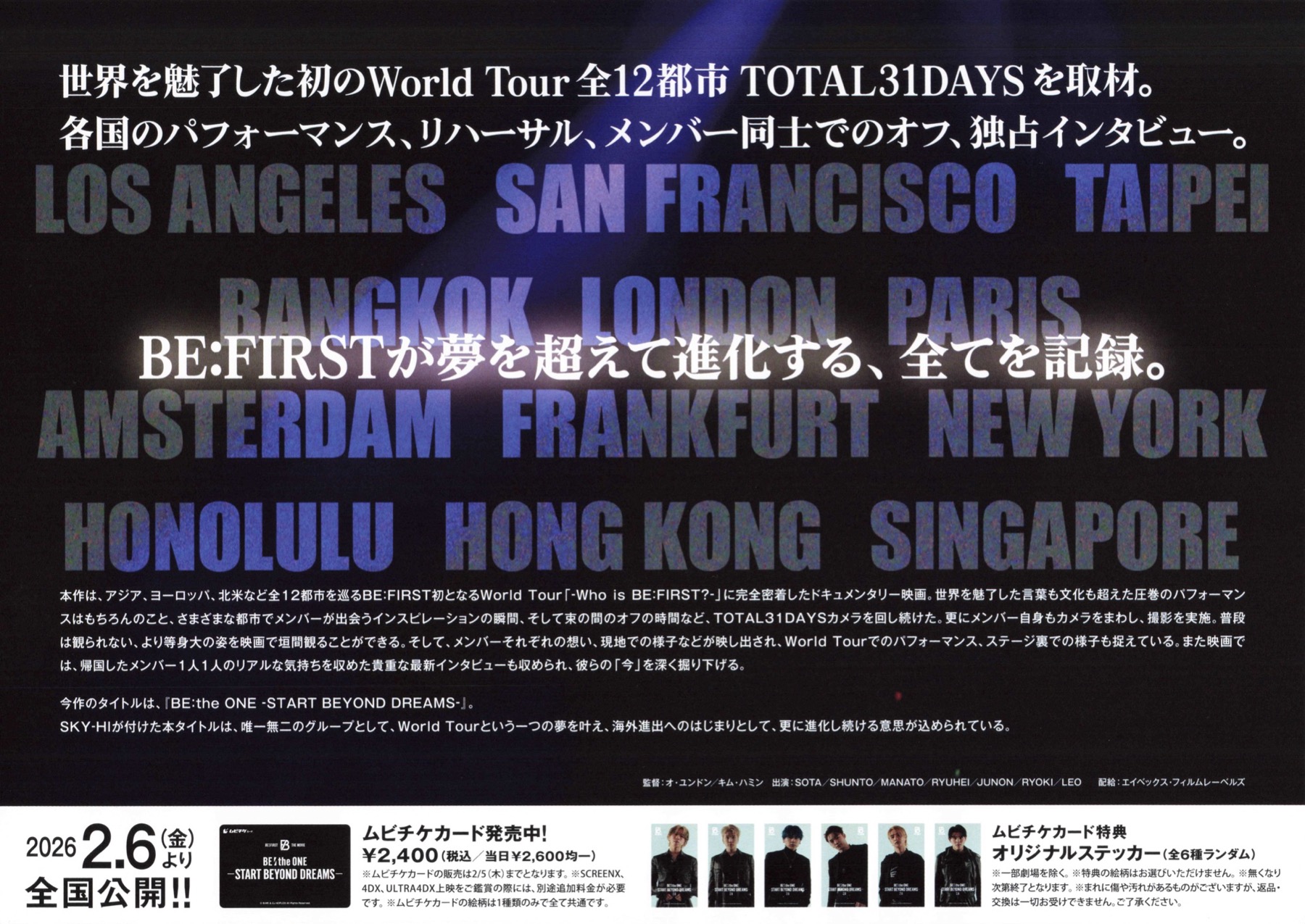 BE FIRST THE MOVIE  BE the ONE ーSTART BEYOND DREAMSー