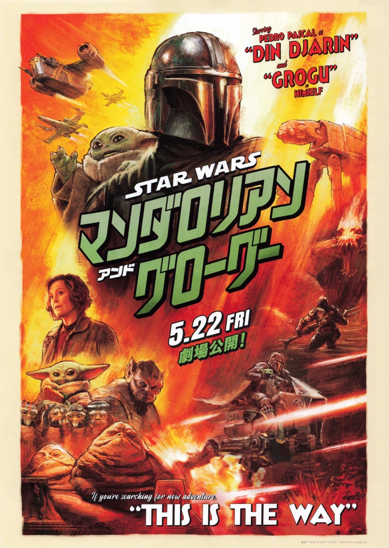 STAR WARS マンダロリアン アンド グローグー