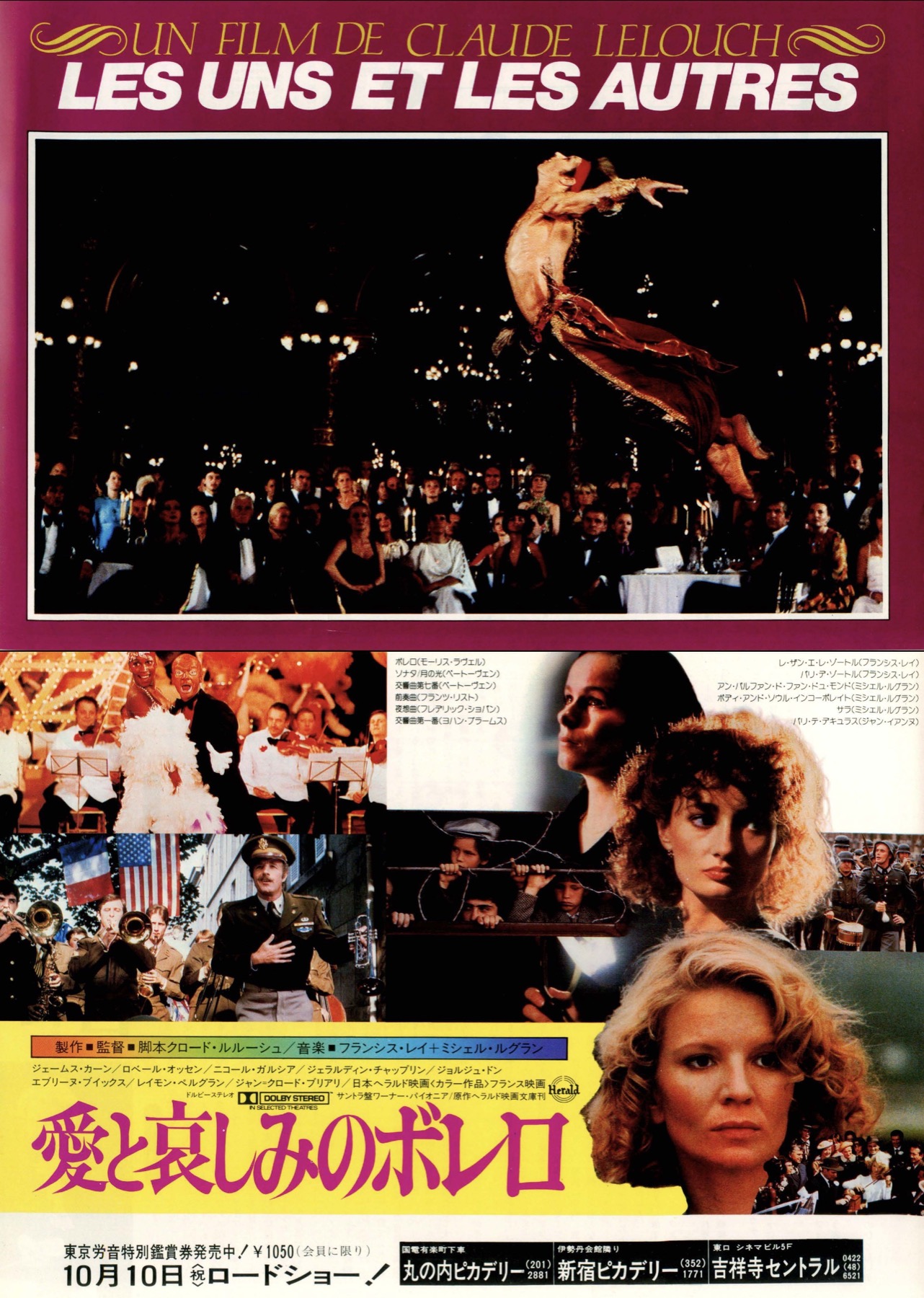 愛と哀しみのボレロ