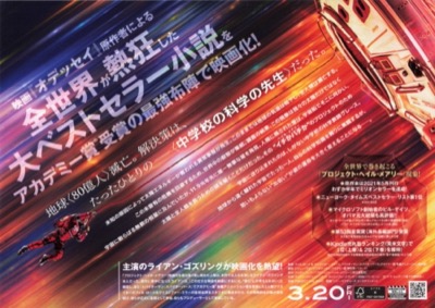 プロジェクト・ヘイル・メアリー