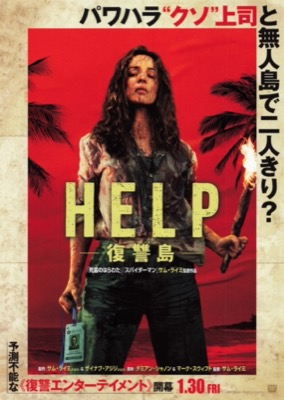 ヘルプ　ー復讐島ー