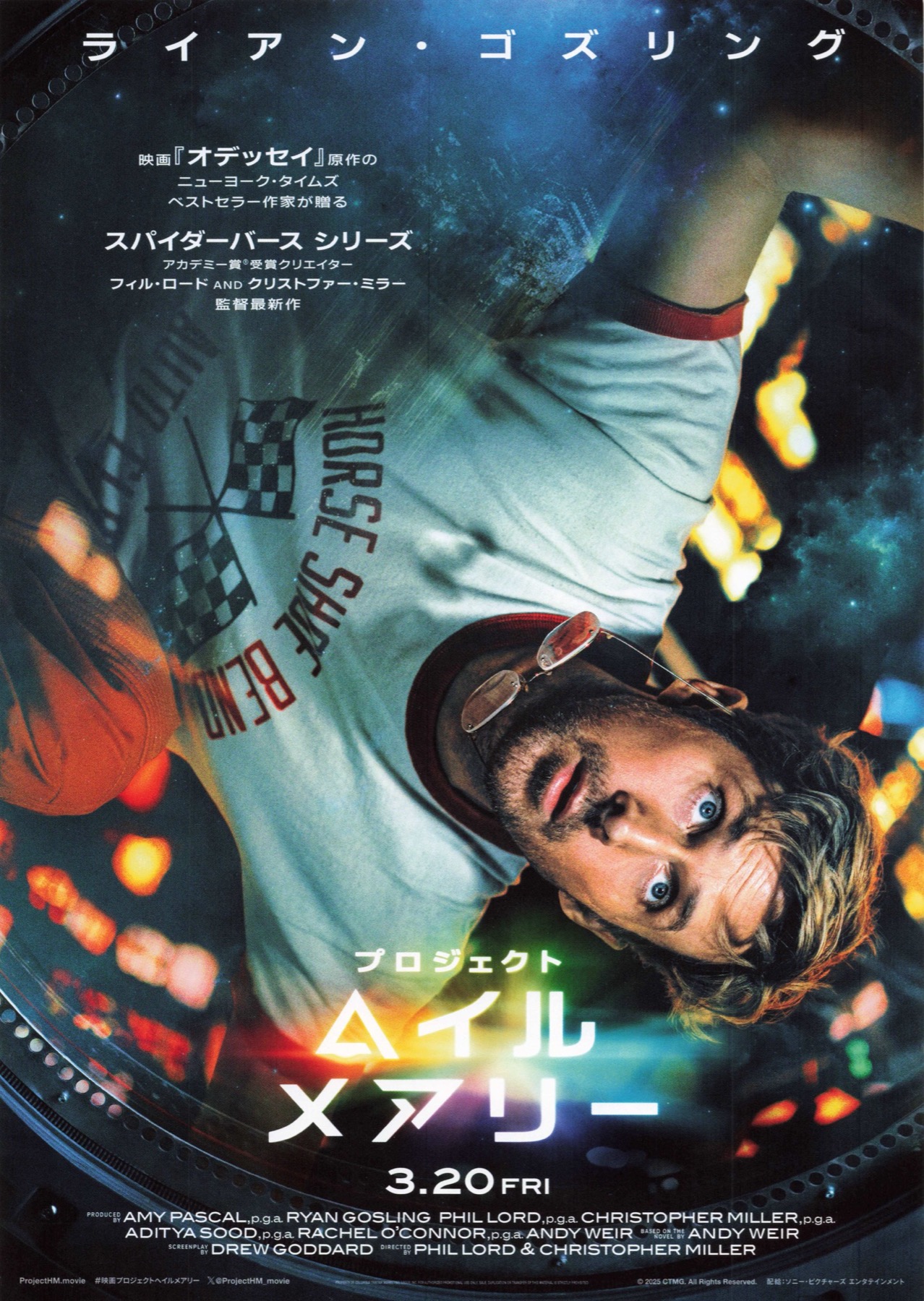 プロジェクト・ヘイル・メアリー