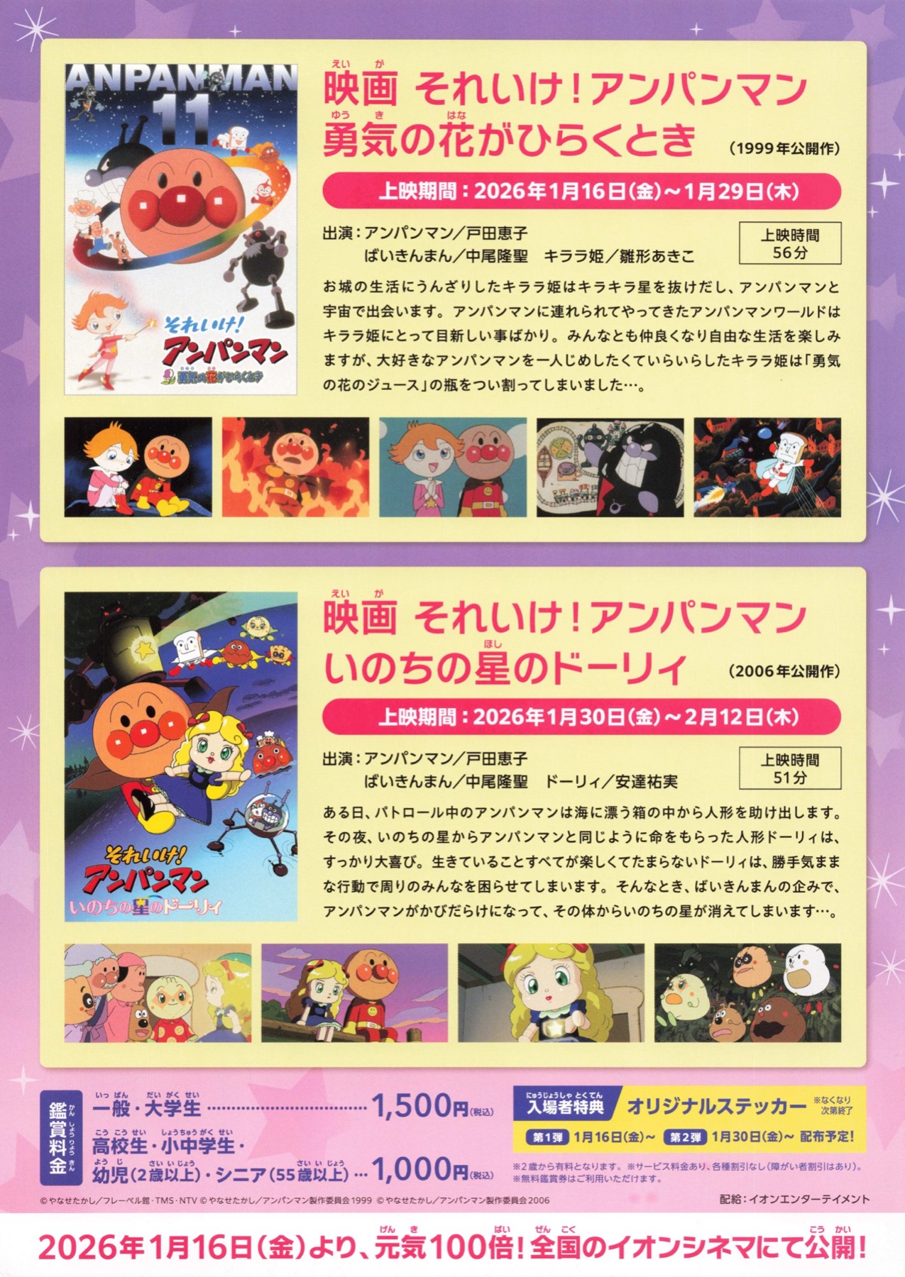 おかえり！アンパンマン　きみにみせたい、傑作選