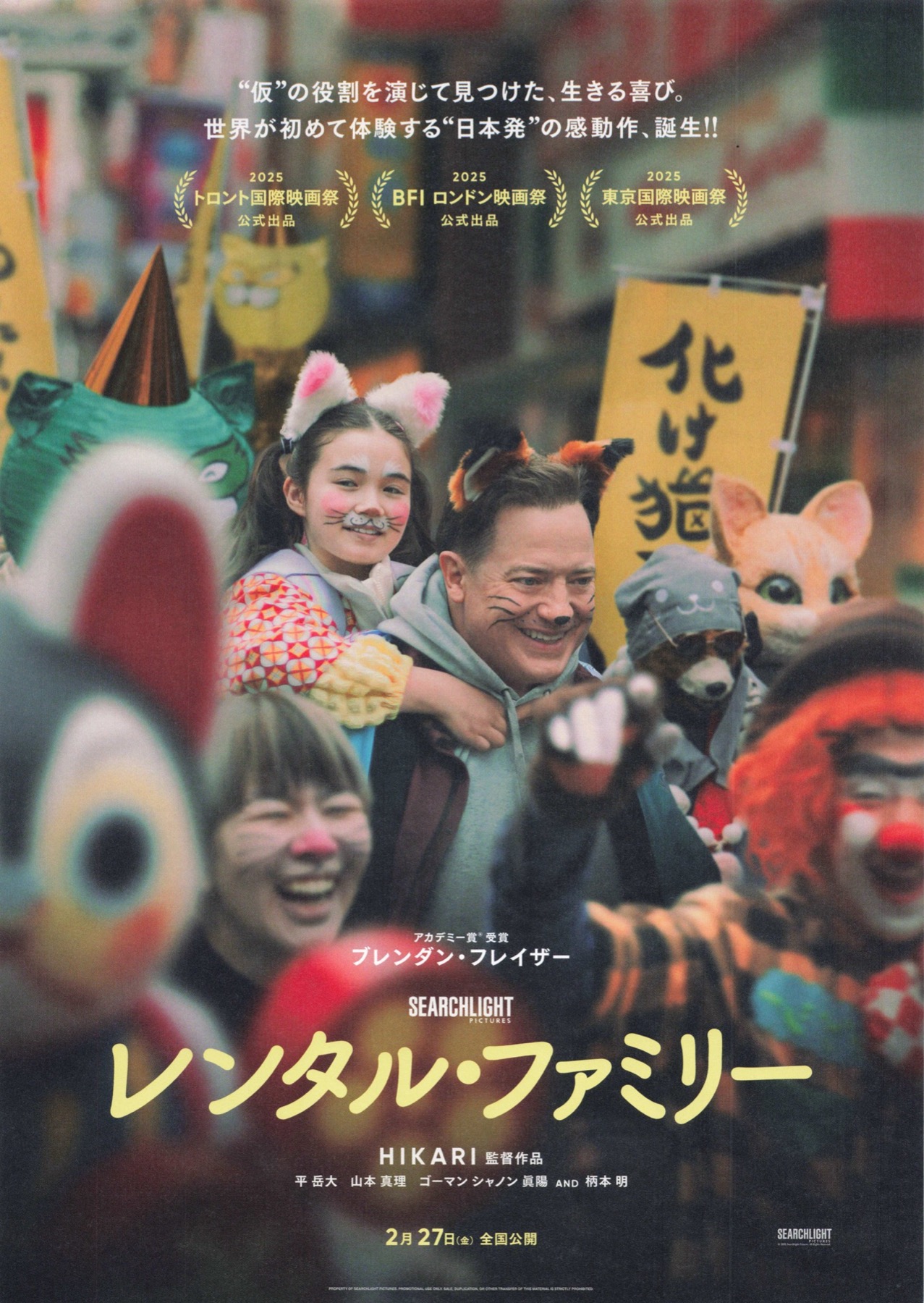 レンタル・ファミリー