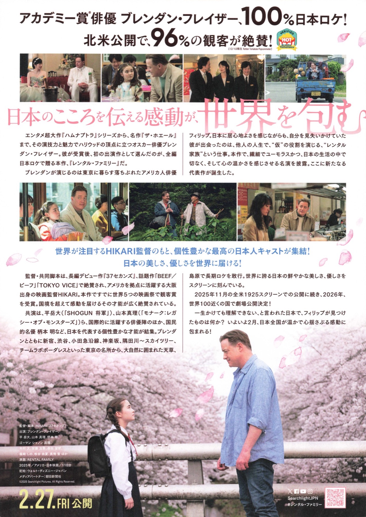 レンタル・ファミリー