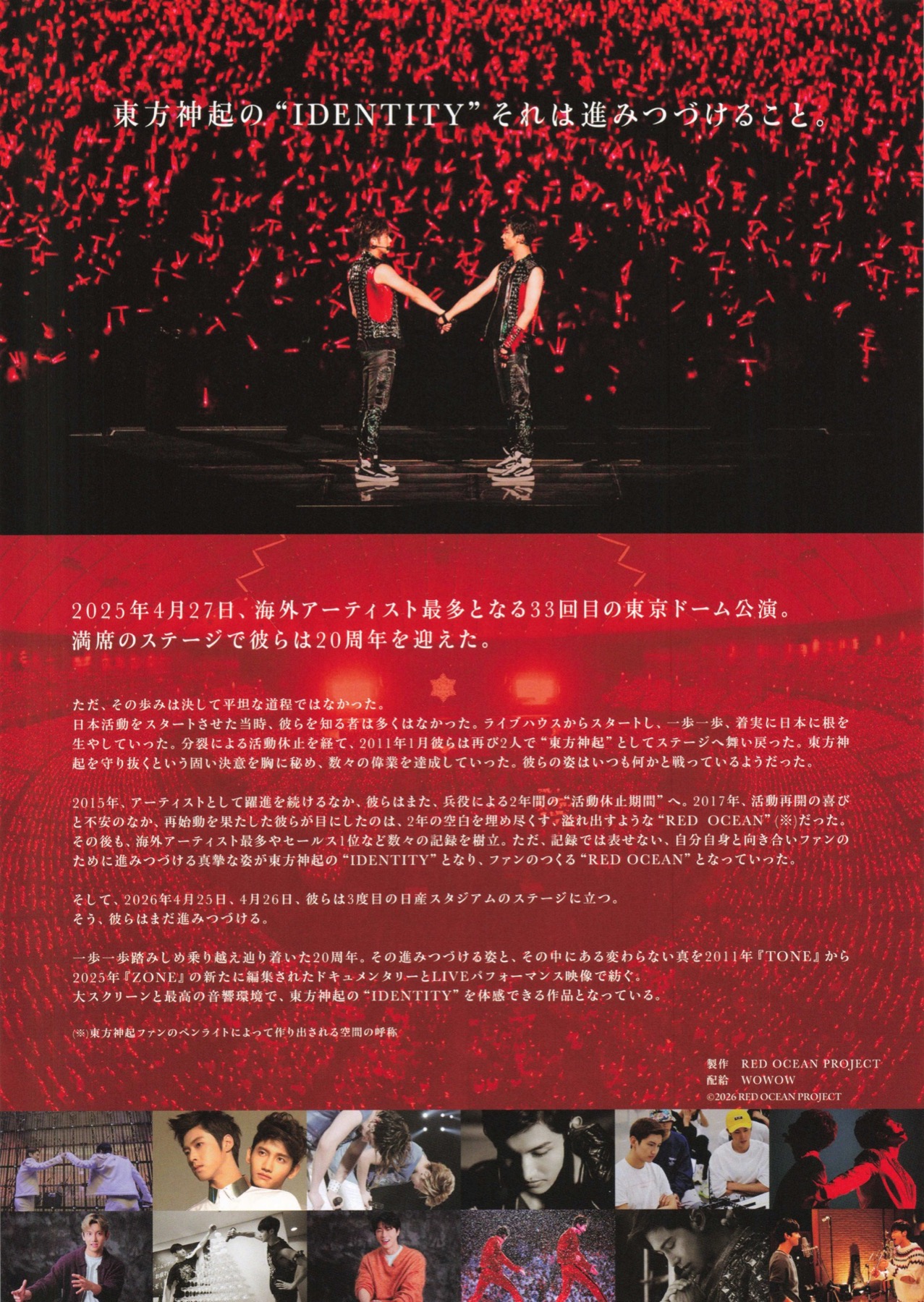 東方神起 20th Anniversary Film 「IDENTITY」 