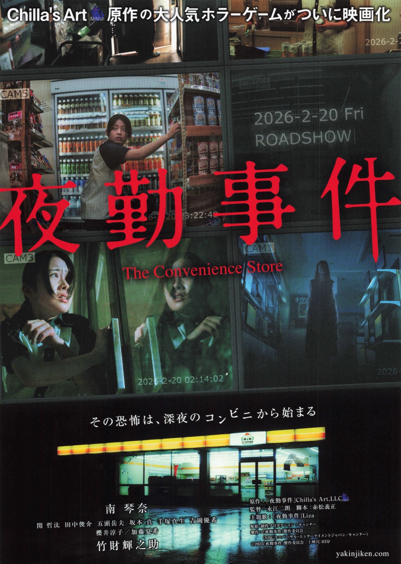 夜勤事件　The Convenience Store