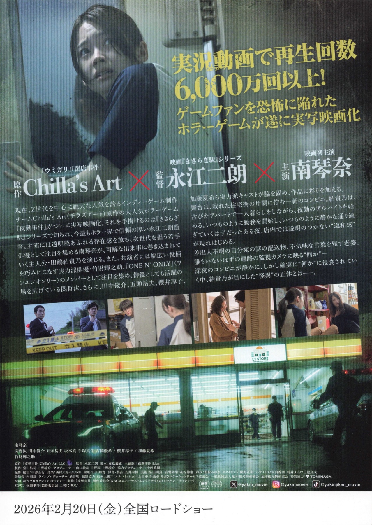 夜勤事件　The Convenience Store