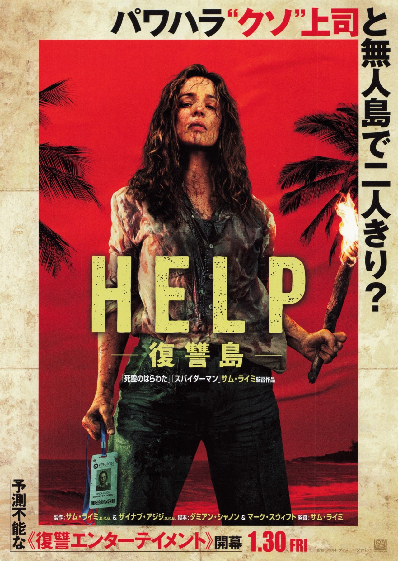 ヘルプ　ー復讐島ー