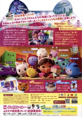 ギャビーのドールハウス ザ・ムービー