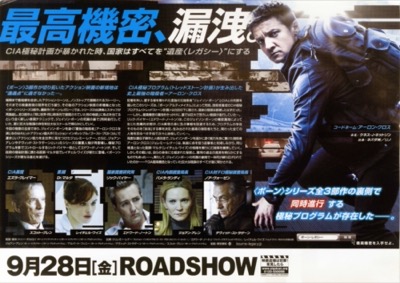 ボーン・レガシー