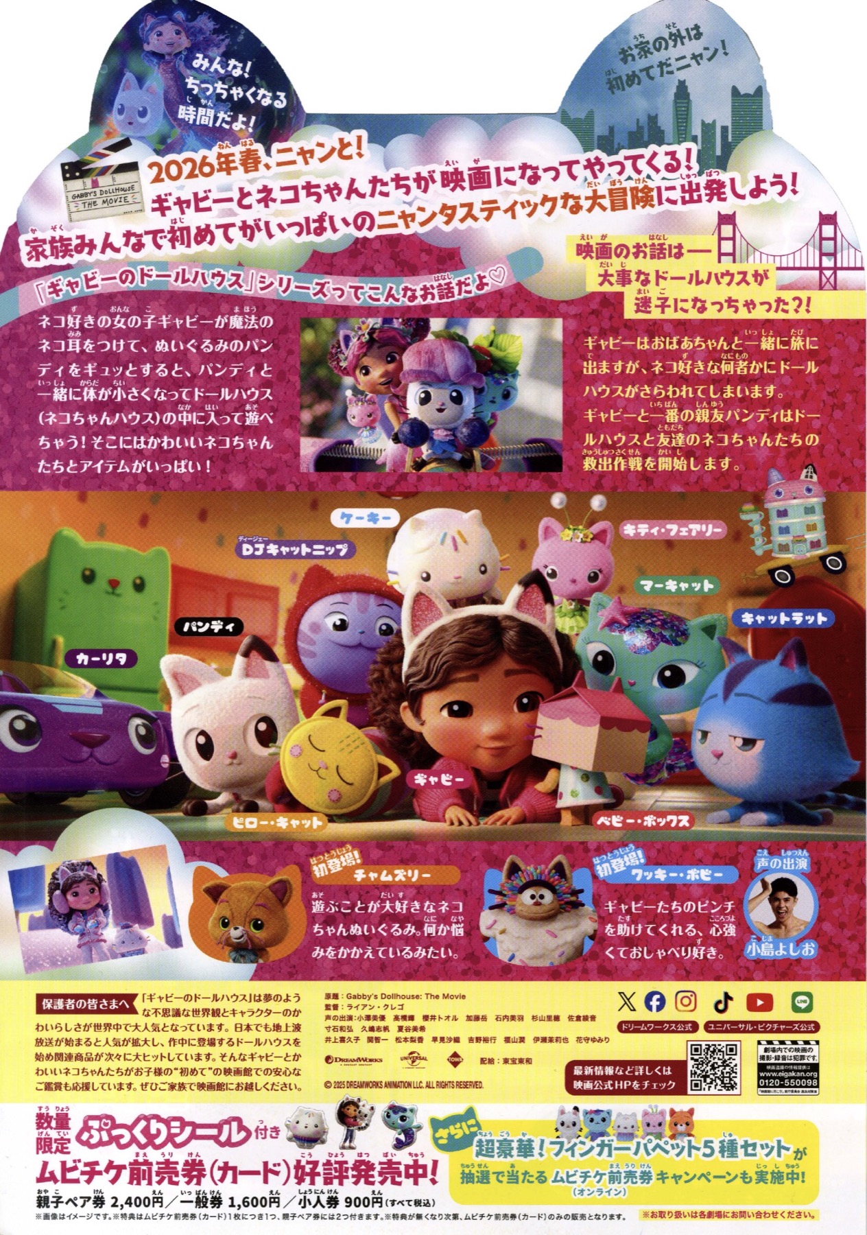 ギャビーのドールハウス ザ・ムービー