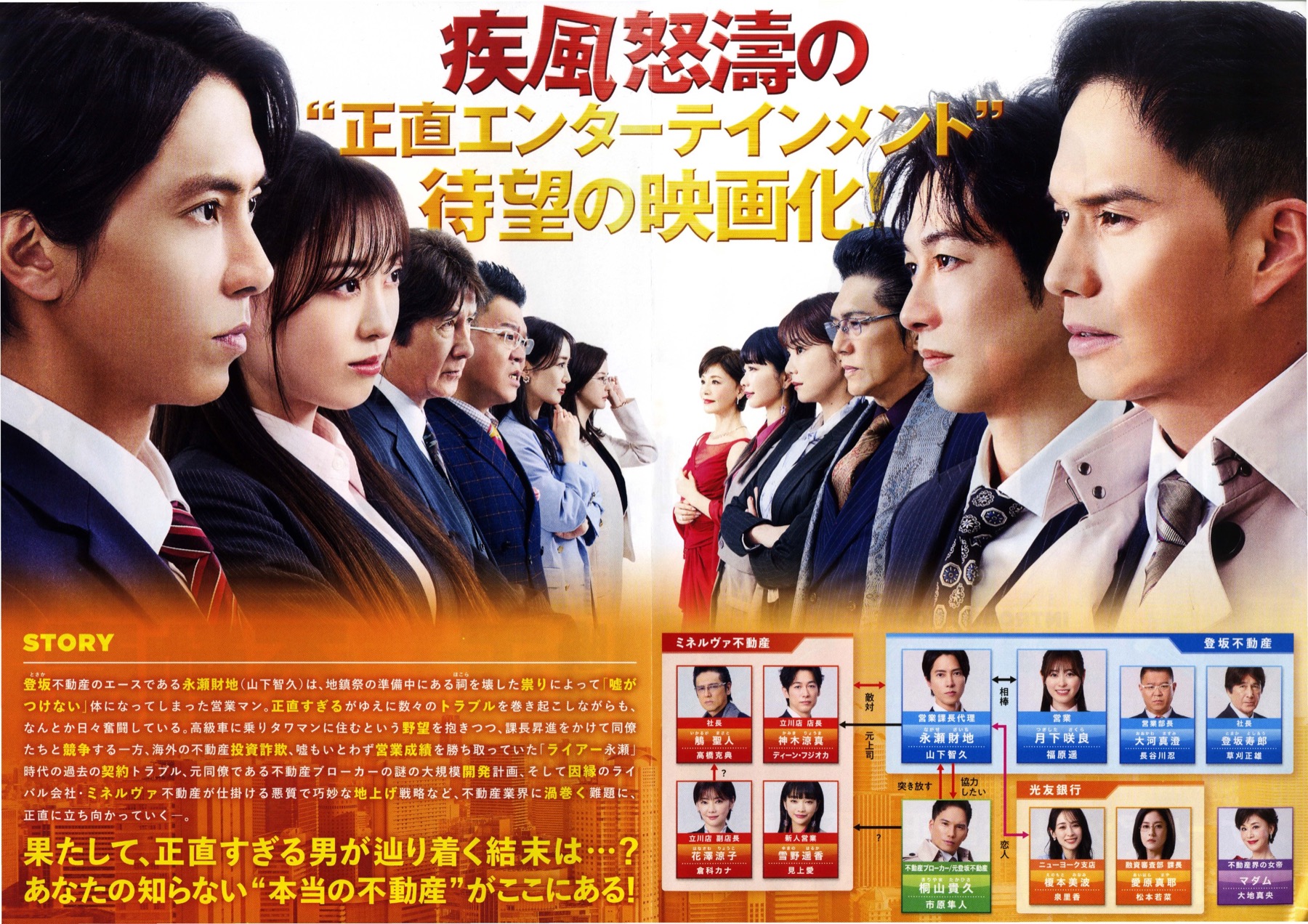 映画 正直不動産