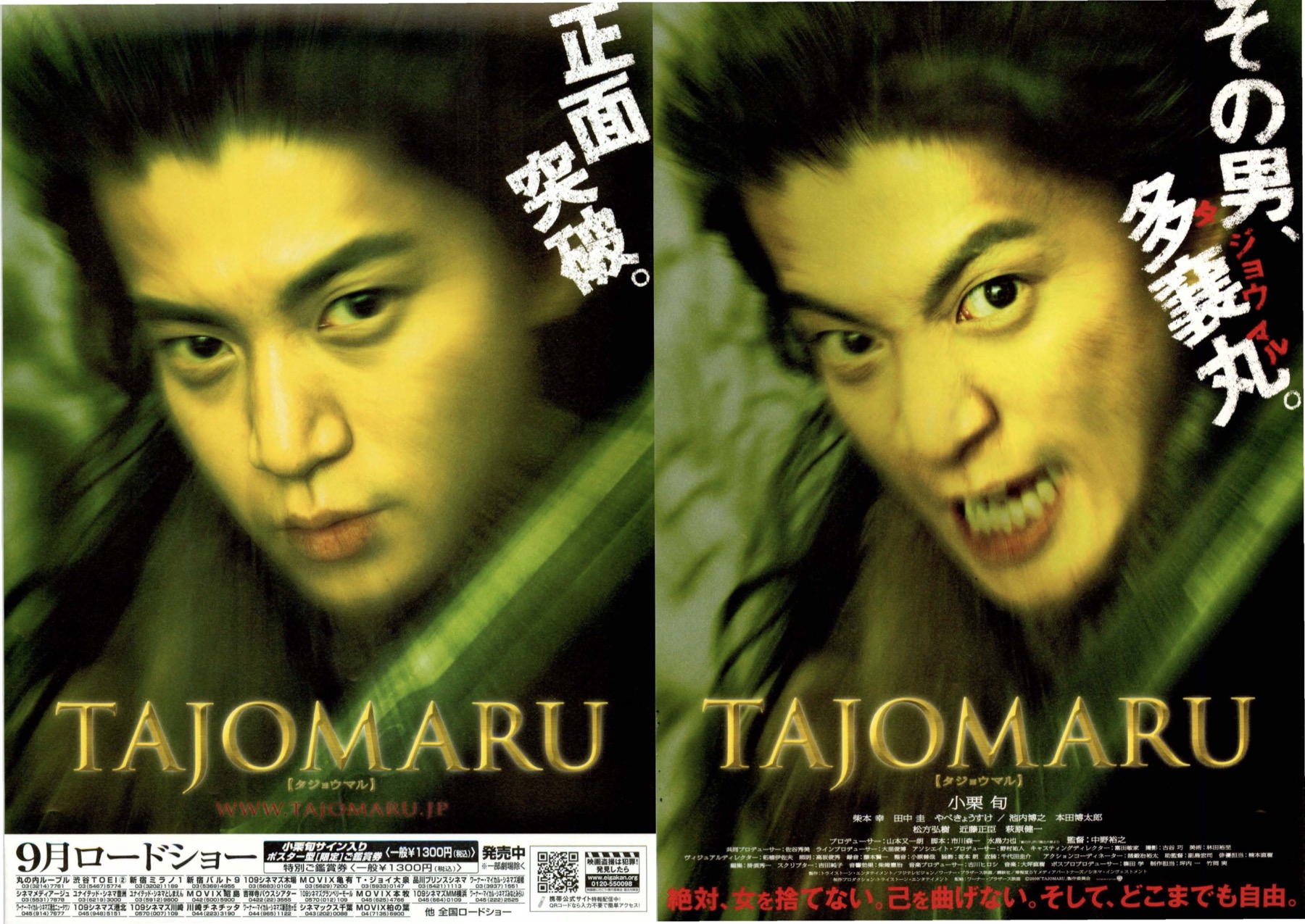 TAJOMARU 【タジョウマル】