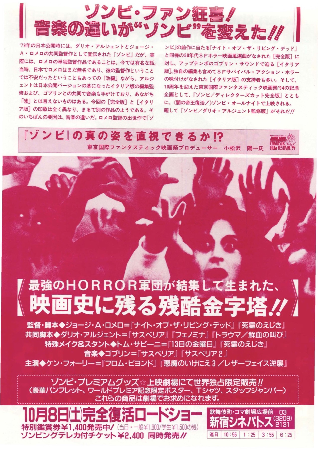 映画チラシサイト：ゾンビ ディレクターズカット完全版