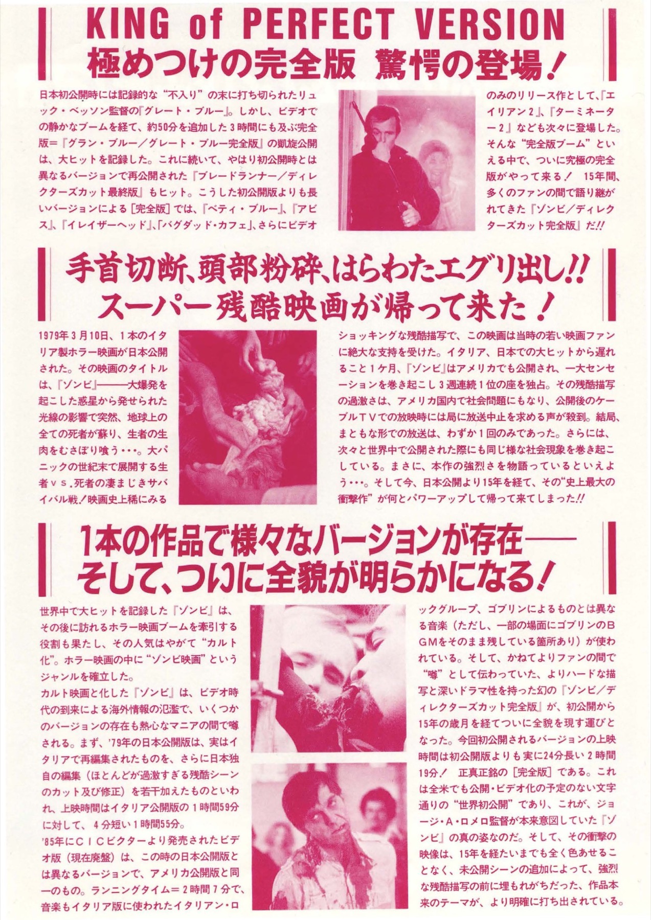 ゾンビ　ディレクターズカット完全版