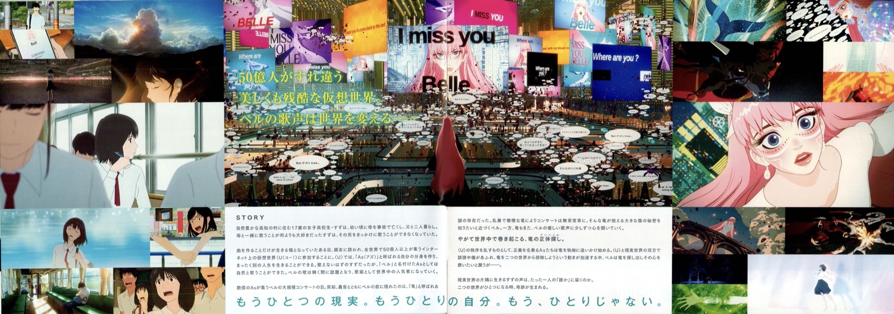 竜とそばかすの姫