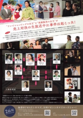 テレビショッピングの女王　青地春香の事件チャンネル