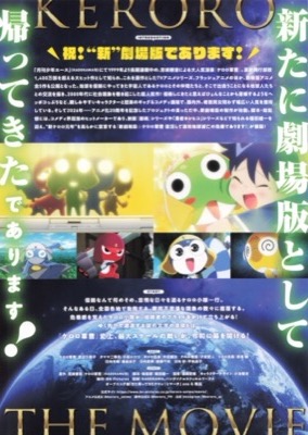 新劇場版ケロロ軍曹　復活して速攻地球滅亡の危機であります！