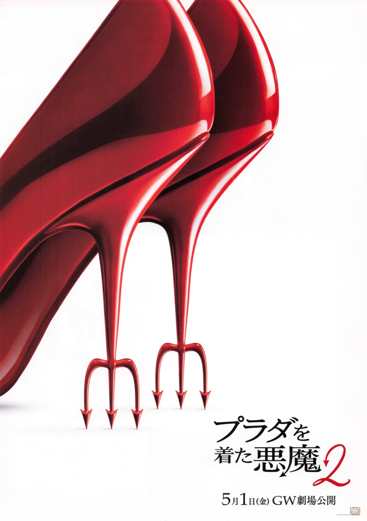 プラダを着た悪魔2