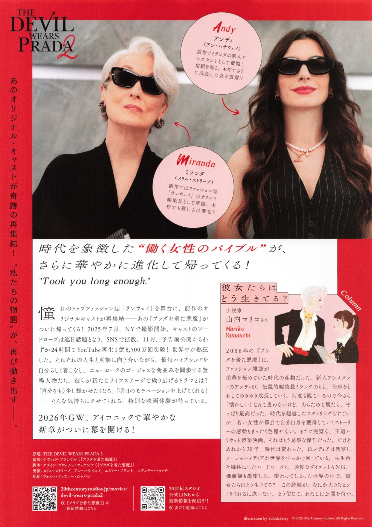 プラダを着た悪魔2