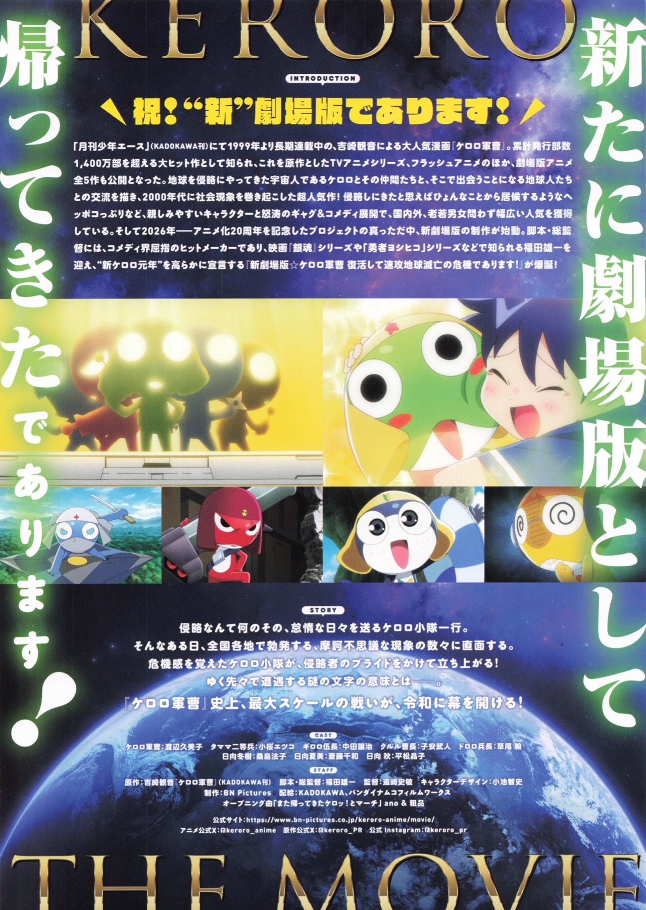 新劇場版ケロロ軍曹　復活して速攻地球滅亡の危機であります！