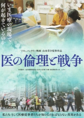 医の倫理と戦争