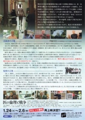 医の倫理と戦争