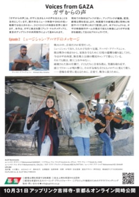 ガザからの声　Episode2　ミュージシャン・アハマドのメッセージ