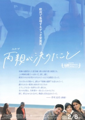 両親が決めたこと