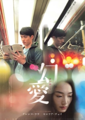 幻愛　夢の向こうに