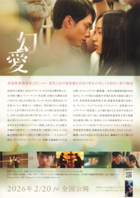 幻愛　夢の向こうに