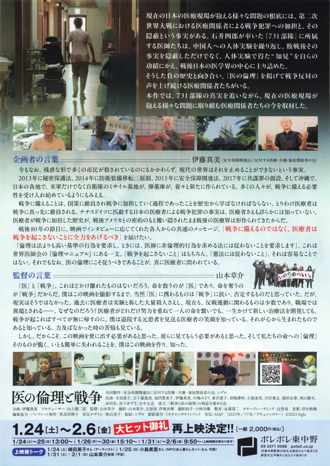 医の倫理と戦争