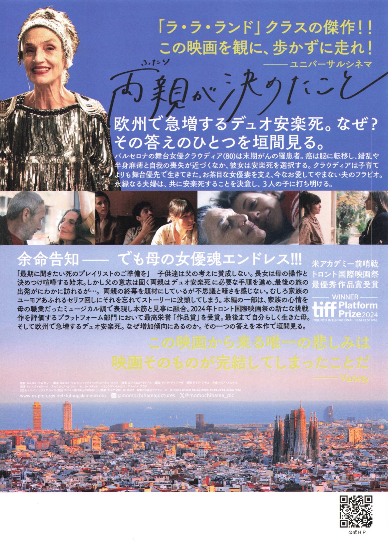 両親が決めたこと