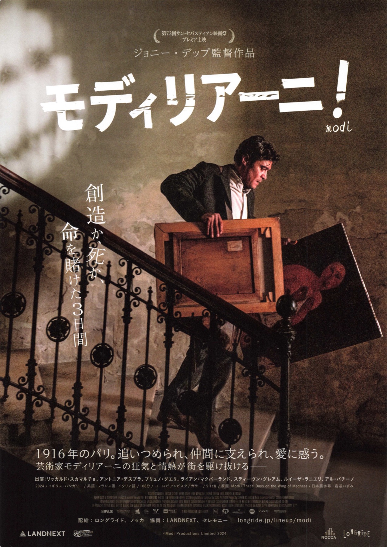 モディリアーニ！