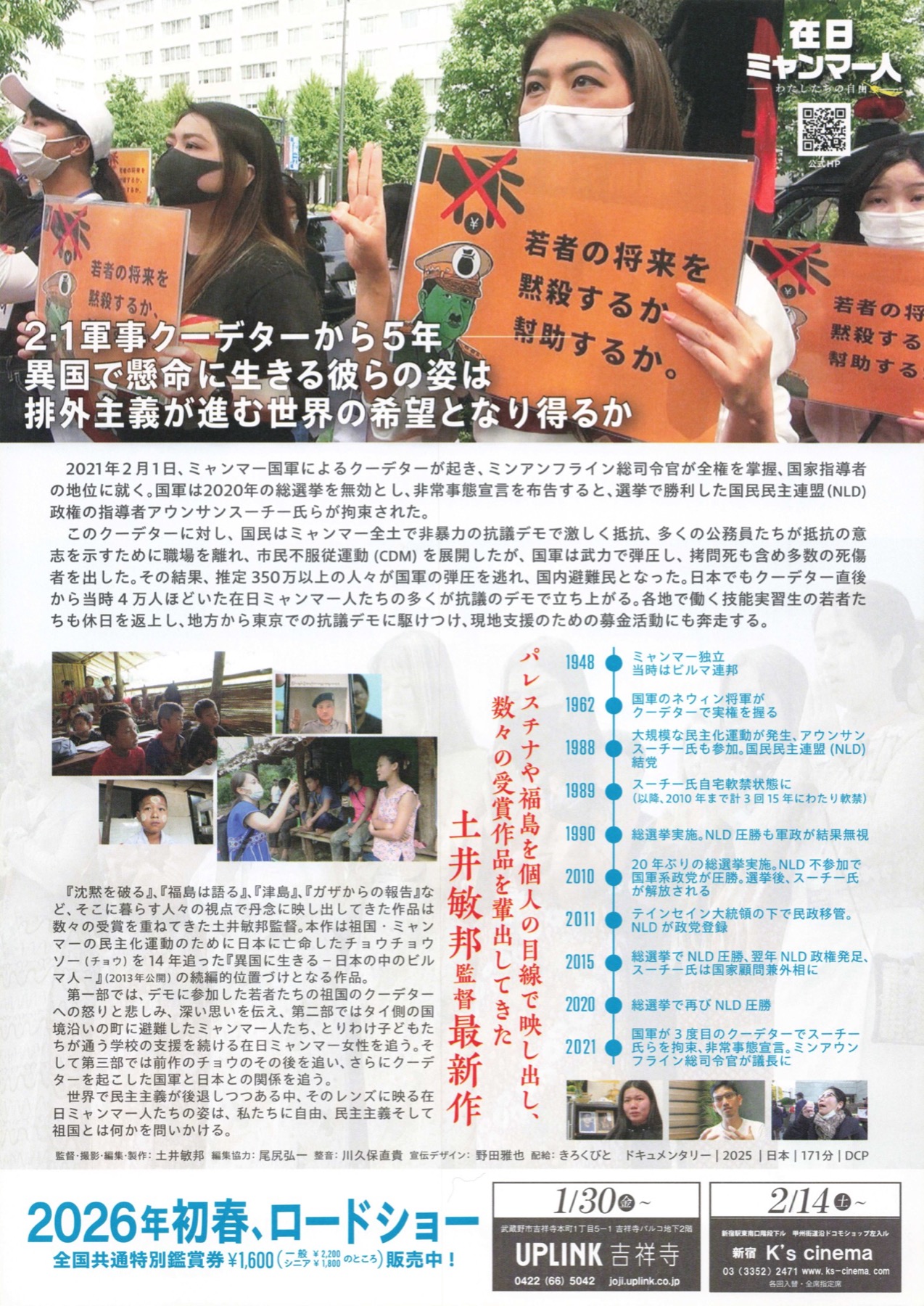 在日ミャンマー人ーわたしたちの自由ー