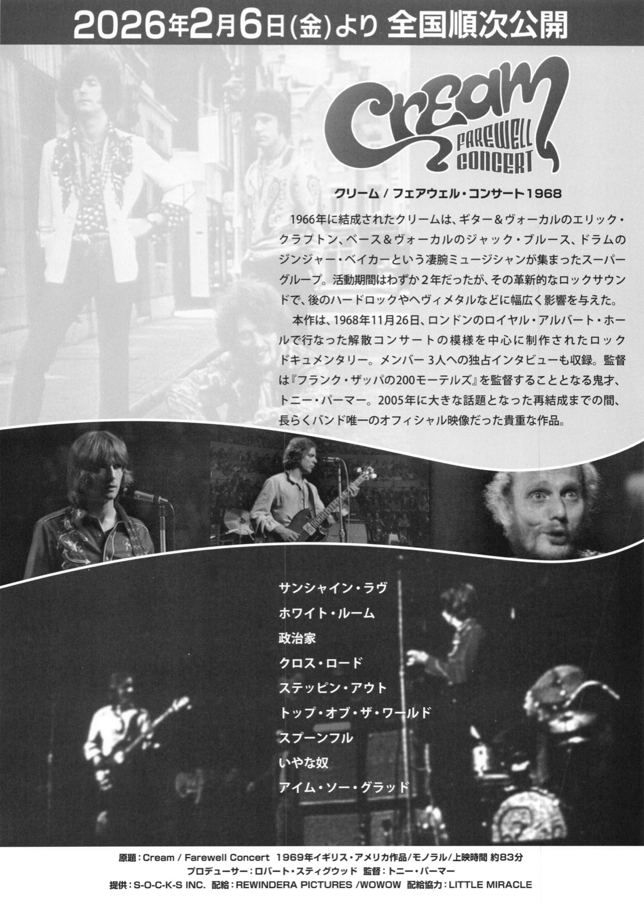 クリーム／フェアウェル・コンサート1968